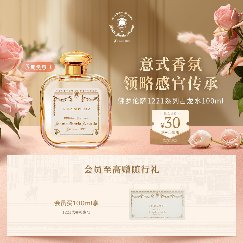 SantaMariaNovella扑扑莉香水