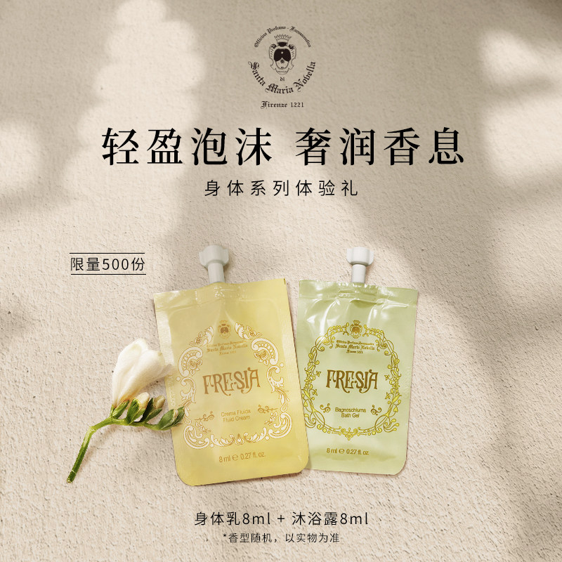 【星品试用】SMN修道院身体乳&沐浴露小样Santa Maria Novella