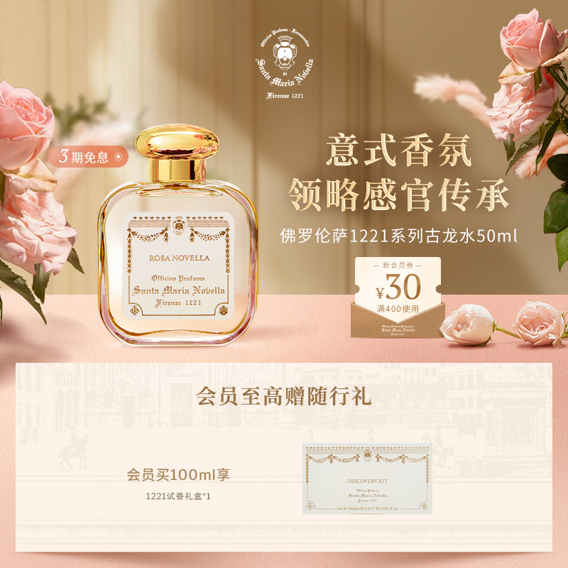 官方正品SMN修道院玫瑰