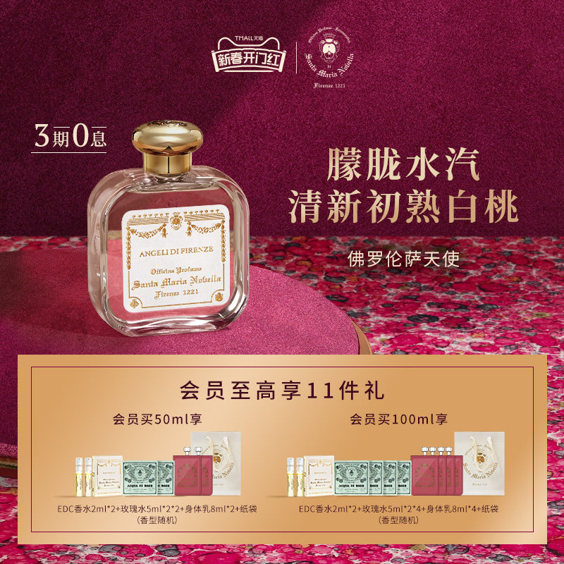 【新春开门红官方正品】SMN佛罗伦萨天使女士淡香水柑橘茉莉果香