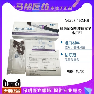 科尔Kerr双固化5g粘牙冠全瓷牙粘接8代DMG普玛3M3525玻璃离子u200
