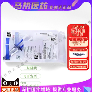 3M牙科材料 3M Z350XT流体树脂 3M补牙流体树脂 光固化流动树脂