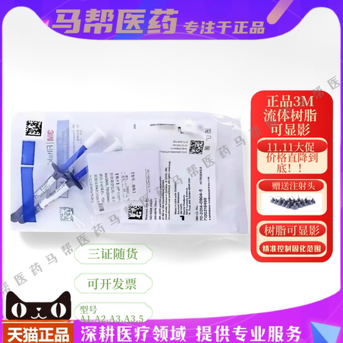 3MZ350XT流体树脂补牙树脂