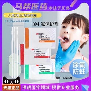 3M涂氟剂氟保护漆成人儿童氟保护剂适乐氟保护剂口腔蛀牙防龋材料