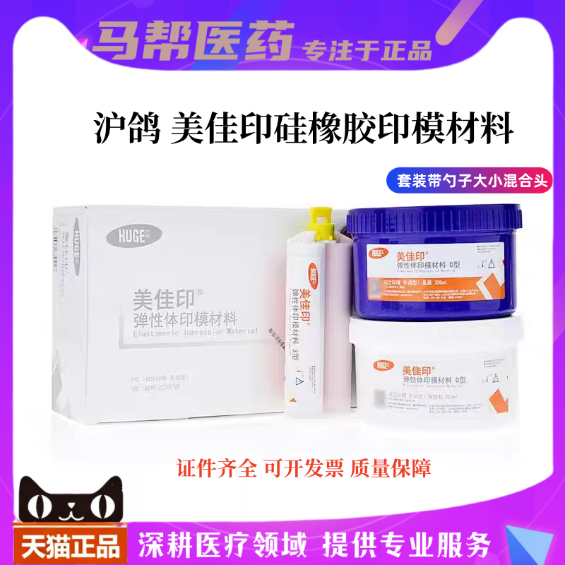 牙科 沪鸽硅橡胶*印模材料美佳印咬合硅橡胶 印模材料重体轻体