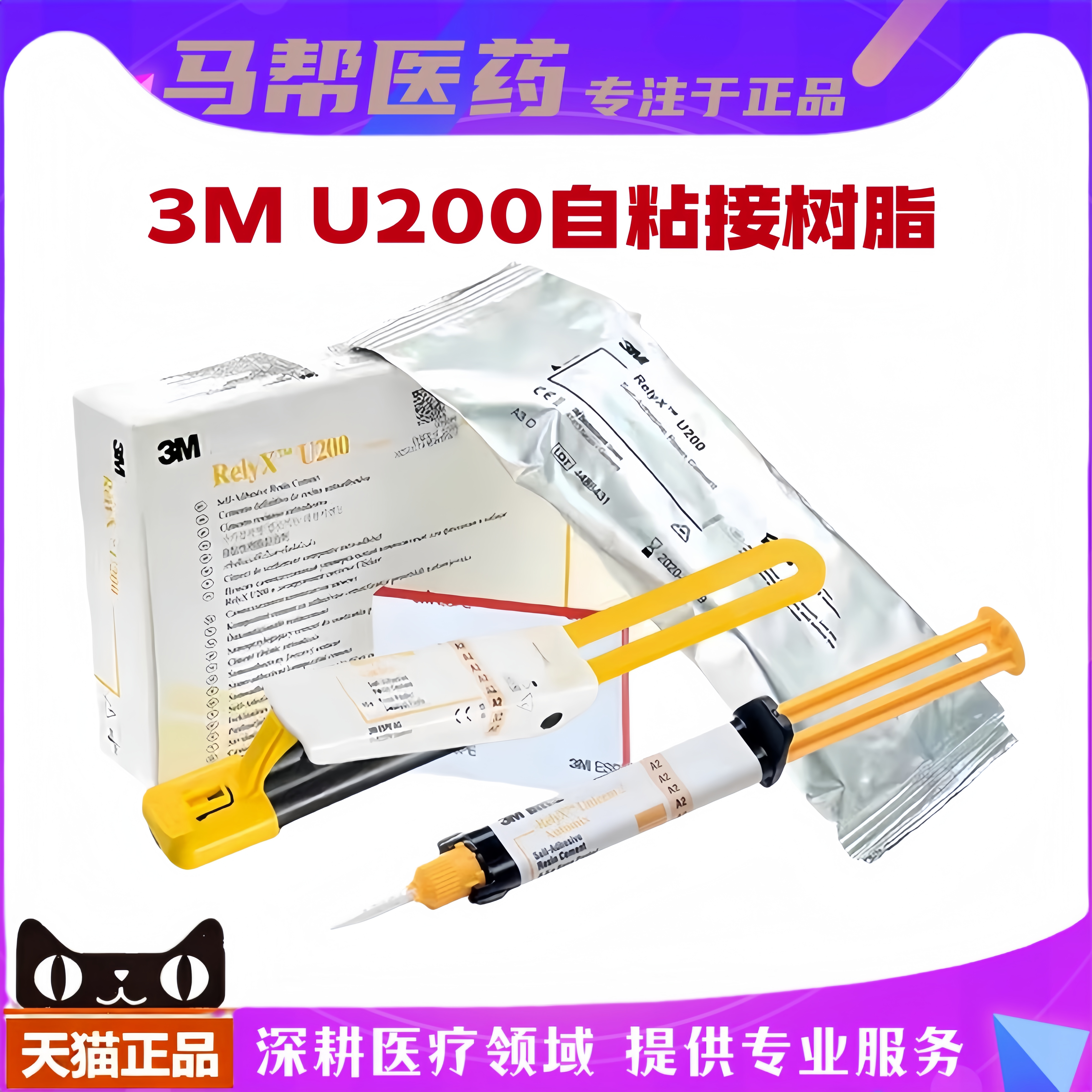 3M RelyXᵀᴹU200双固化自粘接树脂水门汀通用型A2色TR透明色8.5g,医疗器械,6863口腔科材料,淘宝优惠券,粉丝福利购,淘宝优惠卷