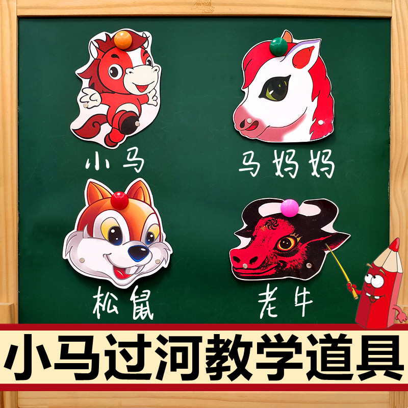 小马过河教具演出头套道具儿童舞台表演小马松鼠老牛动物装扮头饰