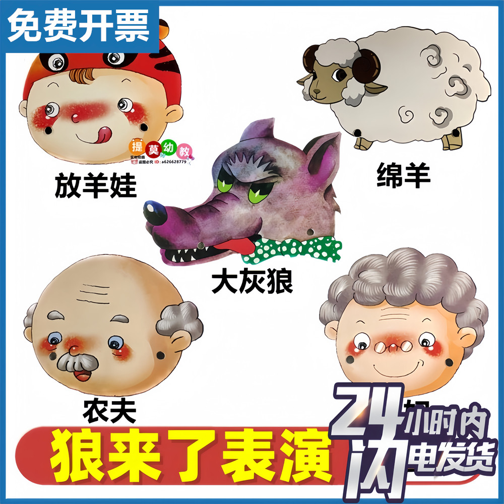 狼来了演出头套拔萝卜装扮头饰幼儿园儿童表演小兔子乖乖面具道具