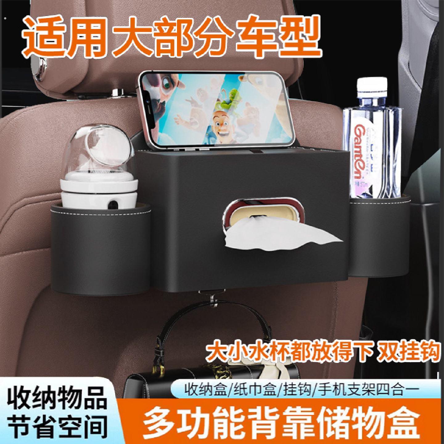 汽车座椅后背卫生纸盒袋车载多功能储物盒纸巾盒车用水杯架收纳盒