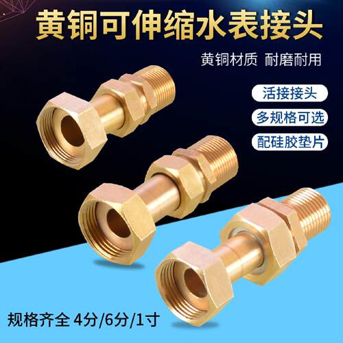 4分6分1寸黄铜可伸缩水表水泵抽水机接头加长活接转换接头配件