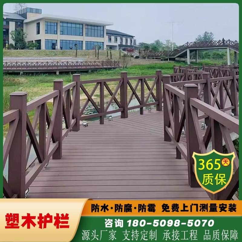 公园景区塑木护栏河道扶手木塑栏杆户外塑木栈道庭院防腐木围栏厂