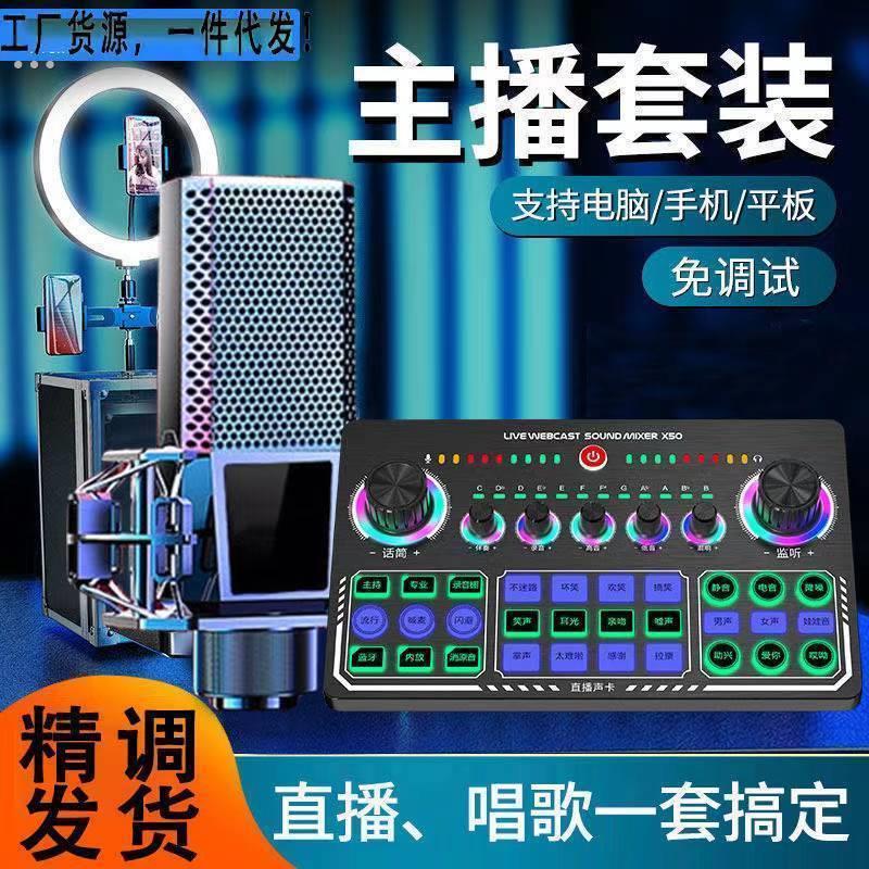 直播声卡套装手机电脑唱歌专用变声器话筒全套通用设备k歌神器