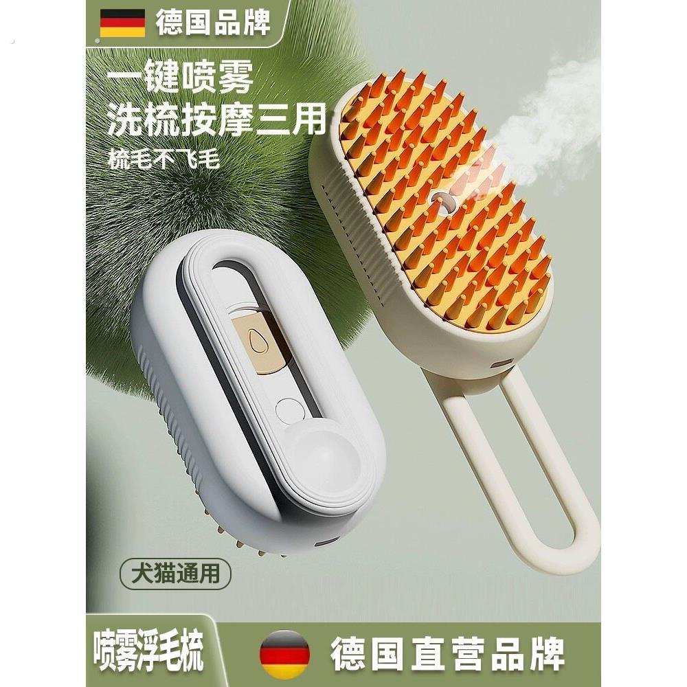 德国宠物喷雾按摩梳狗狗蒸汽梳子梳毛器猫毛梳猫梳子去浮毛免洗澡
