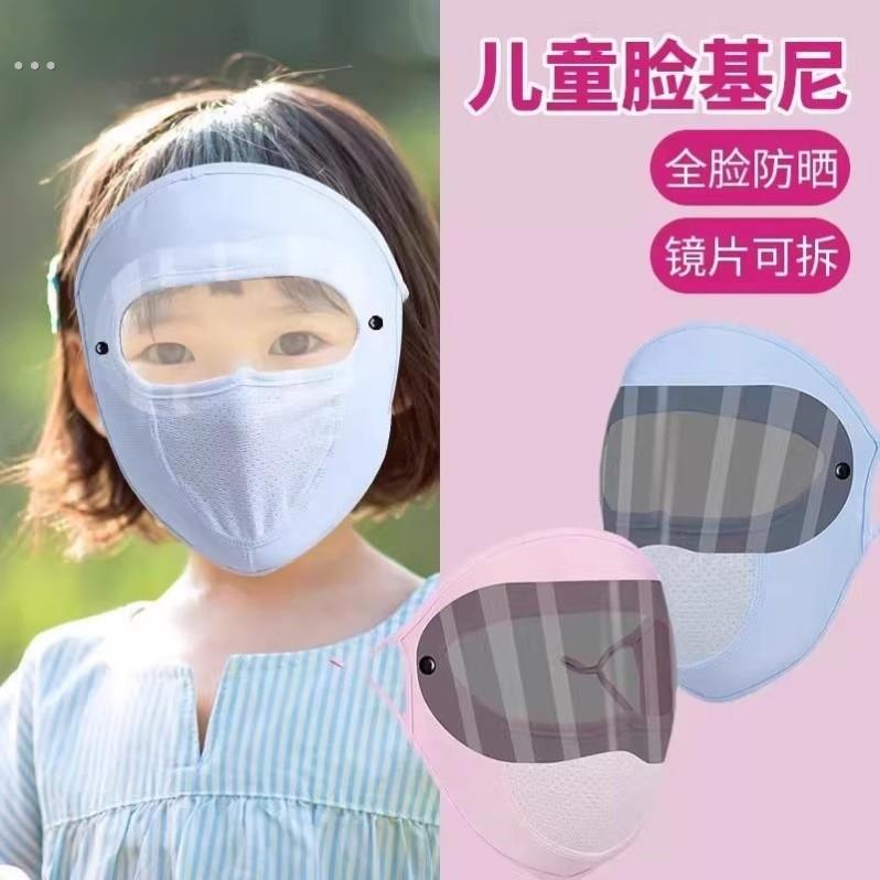 儿童防晒面罩全脸冰丝夏季户外旅游骑行小孩护脸部防护遮阳脸基尼