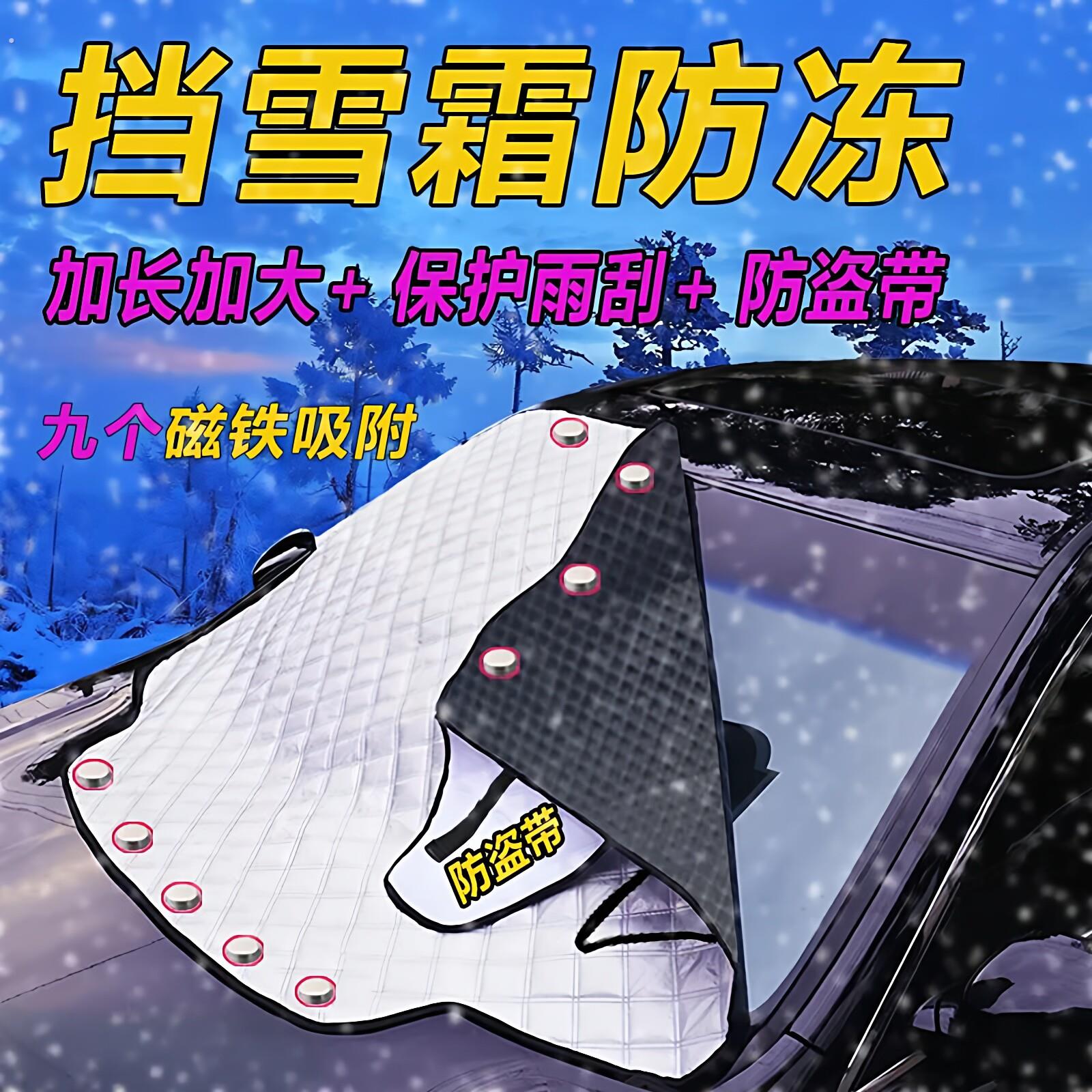 汽车遮阳挡前挡风玻璃防晒板防尘罩遮阳加厚车罩磁性四季通用隔热