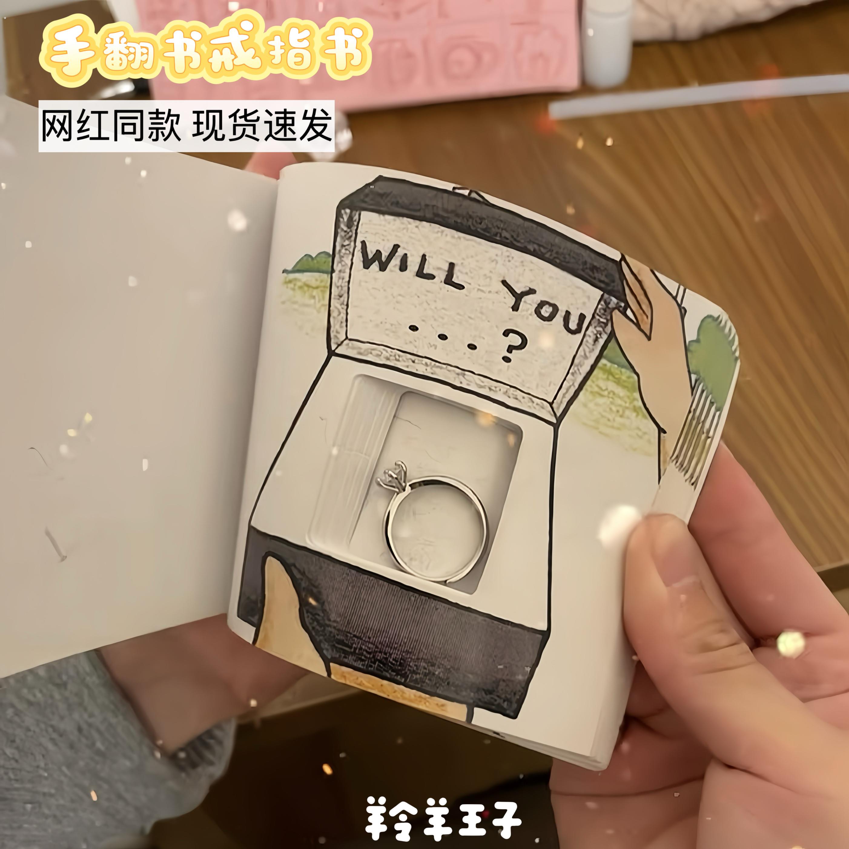 手翻书藏戒指项链盒翻页动画创意表白情人节送女朋友求婚礼物书本
