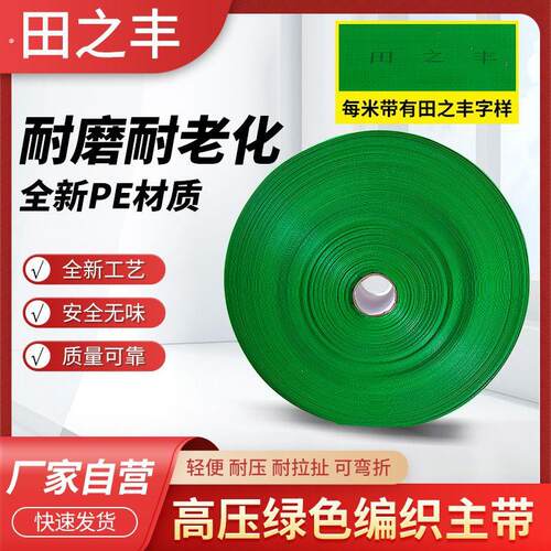 田之丰农用灌溉水带高分子绿色编织主管防老化防晒防冻1.5寸-8寸