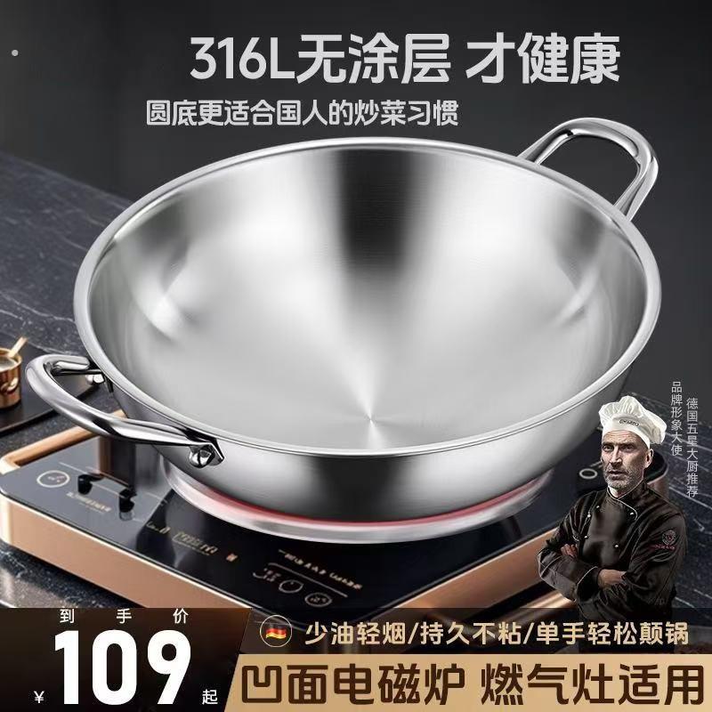 凹面电磁炉专用316不锈钢双耳炒锅加厚家用无涂层圆底炒锅