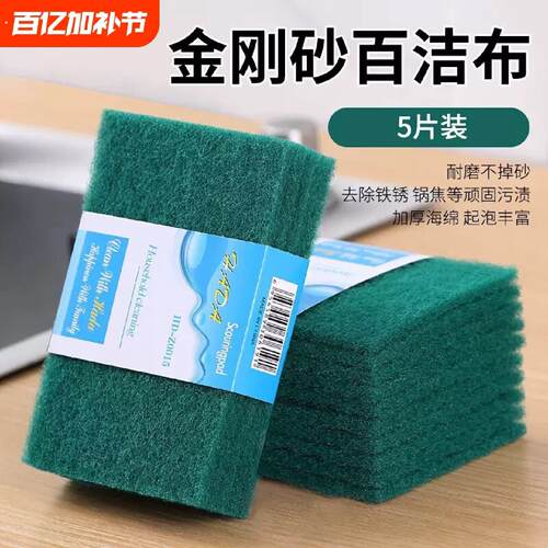 家用含砂海绵擦百洁布片厨房刷锅布洗碗易清洗清洁洗锅好物抹布
