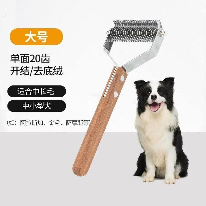 底绒梳猫咪宠物底绒梳给小狗梳毛的梳子狗毛梳美容开结梳双面木柄