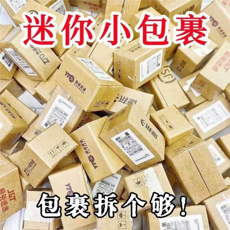 真食玩娃娃屋场景模型微缩食玩惊喜快递小盒子幼儿园奖励小礼物