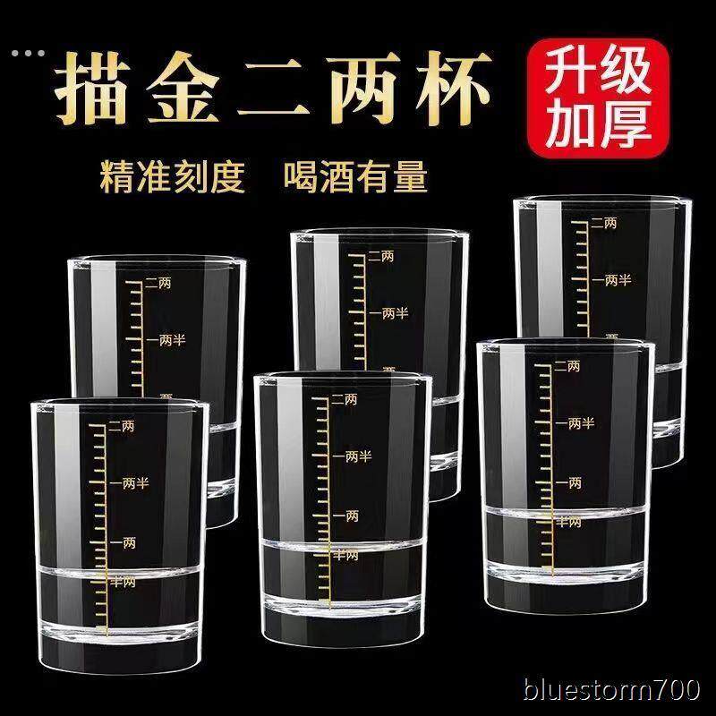 刻度二两白酒杯套装家用小号2两杯烈酒杯啤酒玻璃杯酒具100ml加厚