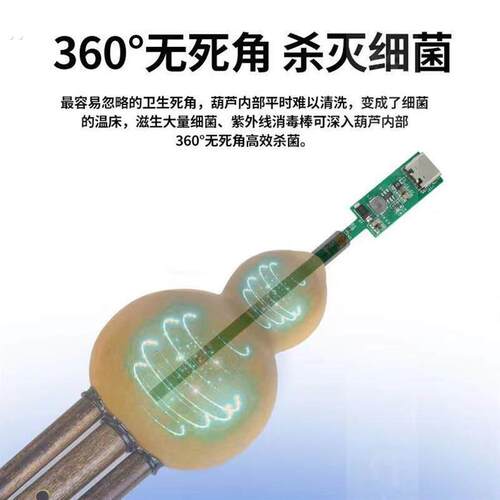 8灯珠葫芦丝电吹管专用消毒棒葫芦丝紫外线消毒棒消毒