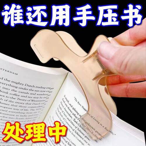 【速发】开学季学生固定书夹宝盖头书夹实用便签夹防书翻页资料夹