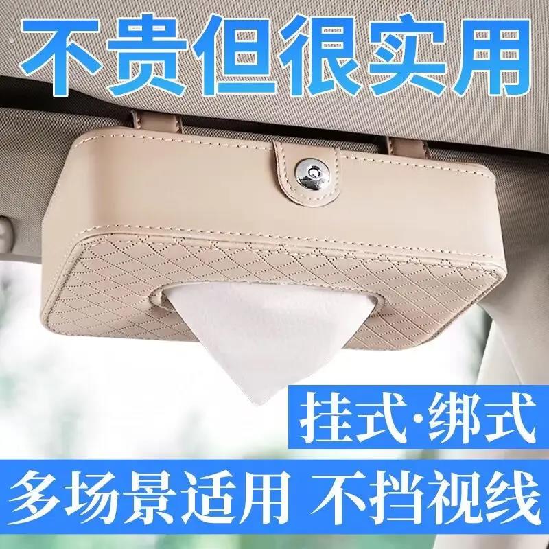 车载纸巾盒汽车遮阳板挂式卫生纸抽盒车内扶手箱餐巾车内用品大全