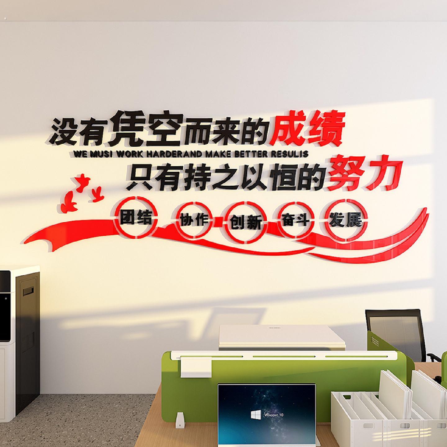 办公室墙面装饰公司背景企业文化墙员工团队激励励志标语墙贴画纸