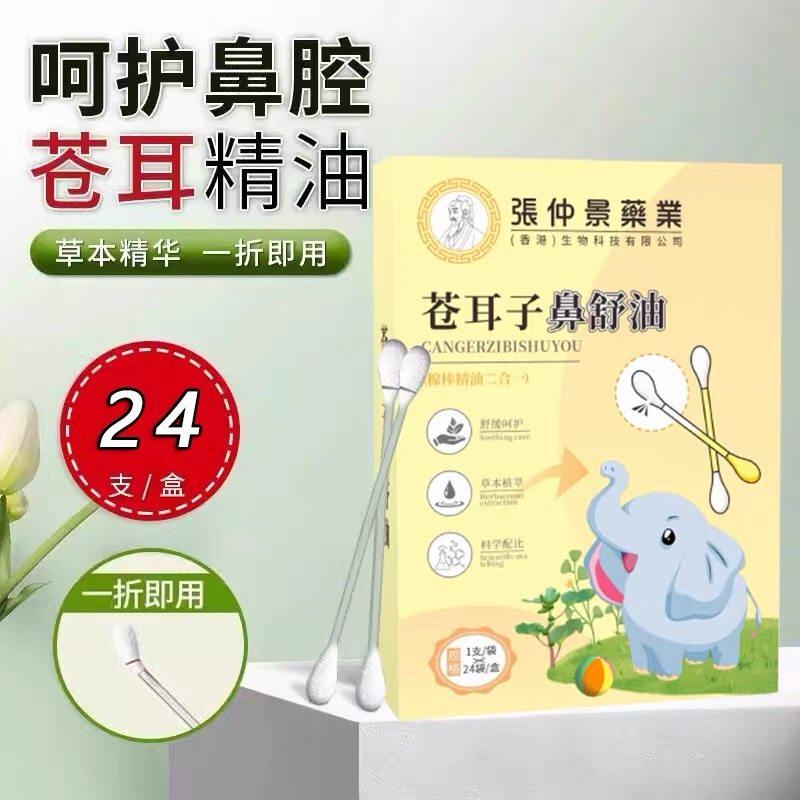 苍耳子精油棉棒儿童滴鼻油小孩子通鼻鼻干鼻痒过敏流鼻涕棉签