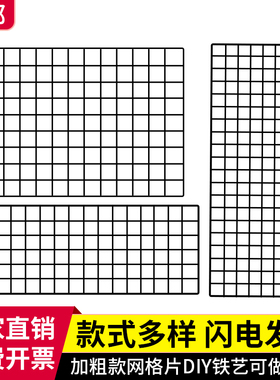 黑色网片网格铁丝网加粗铁网格网超市置物架挂网幼儿园墙上展示架