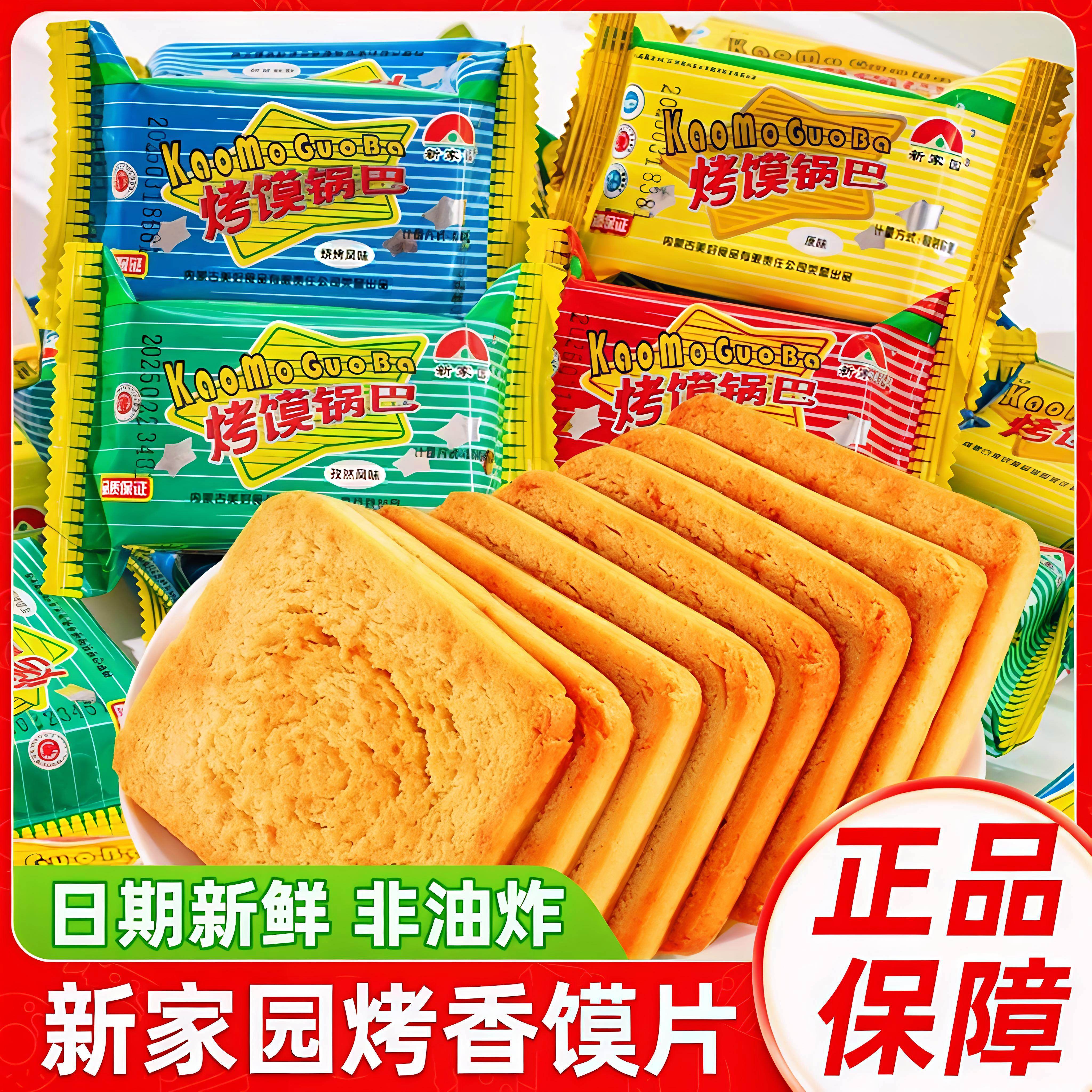 新家园烤馍片整箱非油炸烤馍锅巴多口味早餐零食解馋充饥小吃批发