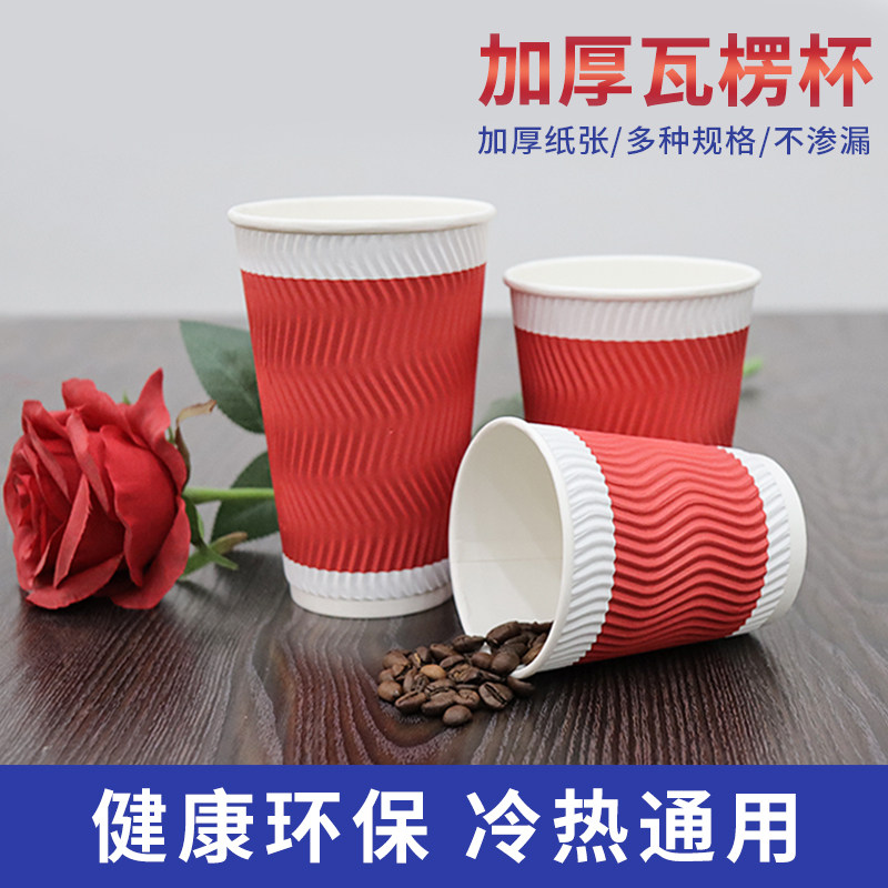 艾笑瓦楞杯热饮一次性带盖