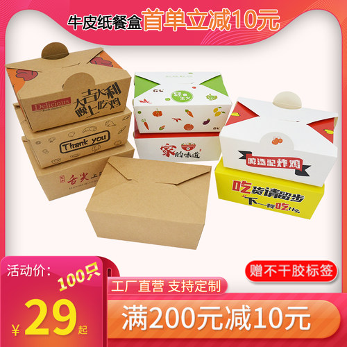 一次性牛皮纸加厚方形鸡排餐盒盒