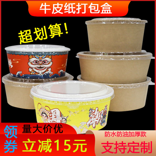 加厚一次性餐盒圆形牛皮纸