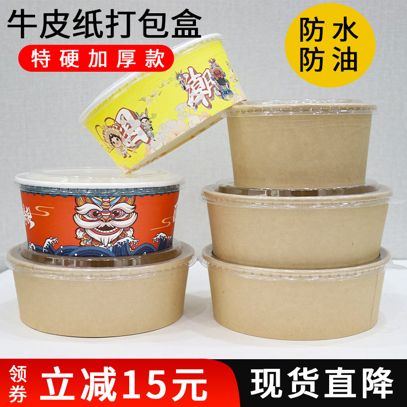 牛皮纸打包盒一次性纸碗圆形