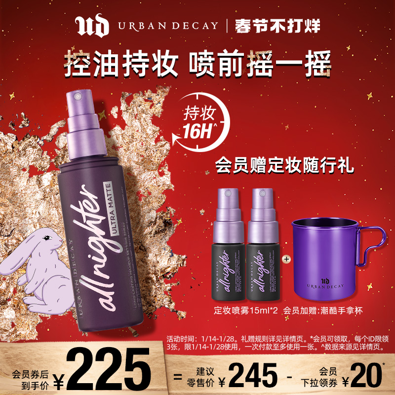 [新年禮物]UrbanDecay衰敗城市ud定妝噴霧防水啞光控油皮持妝_URBANDECAY官方旗艦店_彩妝_香水_美妝工具
