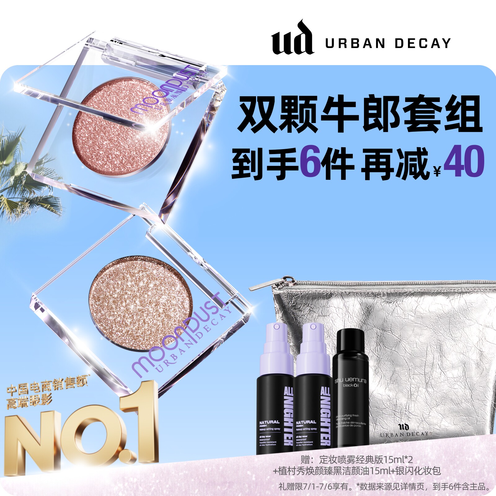 urbandecay衰败城市ud牛郎眼影单色高光亮片钻石狗织女彩妆官方新