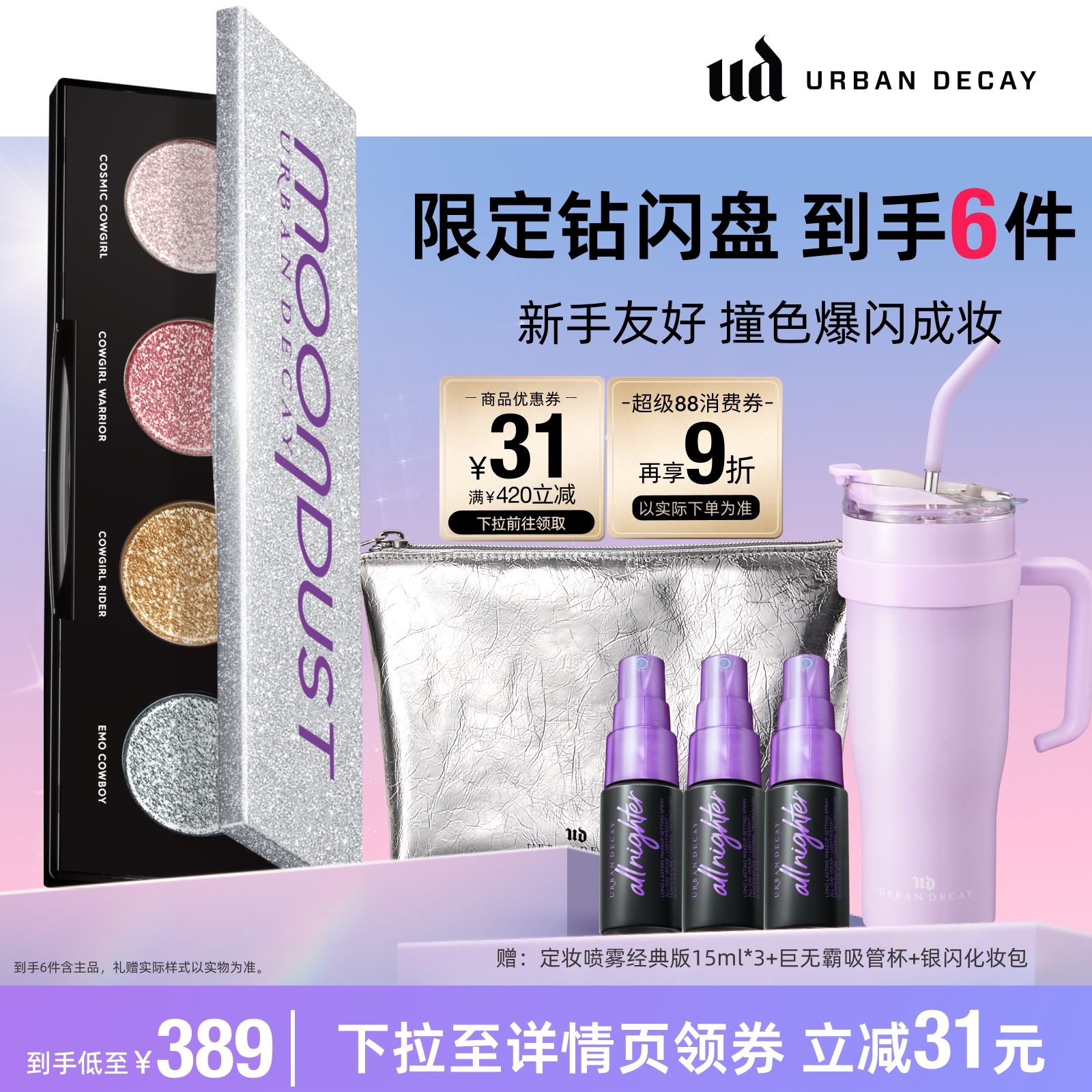 【达人专属】UrbanDecay衰败城市ud牛郎四色眼影牛郎珠光高光圣诞