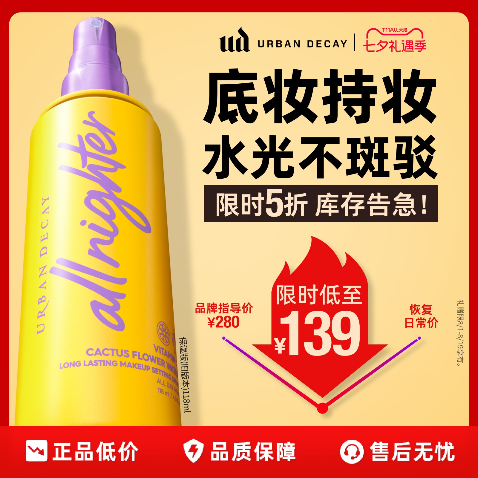urbandecay衰败城市ud定妆喷雾持久干皮保湿高光礼物官方正品百补
