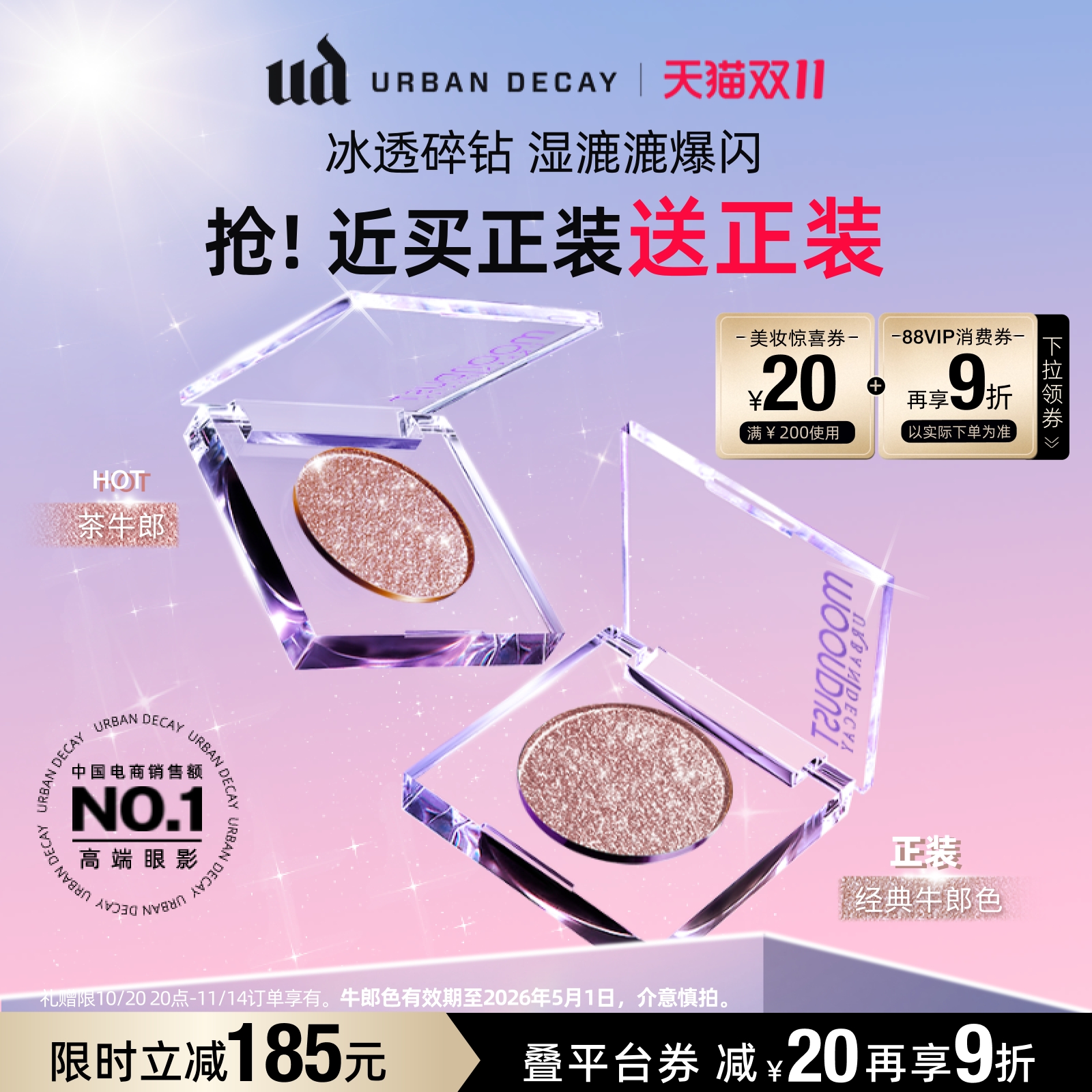 【双11立即抢购】UrbanDecay UD牛郎眼影盘单色高光茶牛郎钻石狗