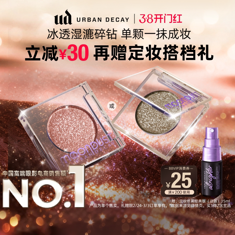 【百补】衰败城市ud牛郎眼影盘单色高光亮片细闪钻石狗情人节礼物