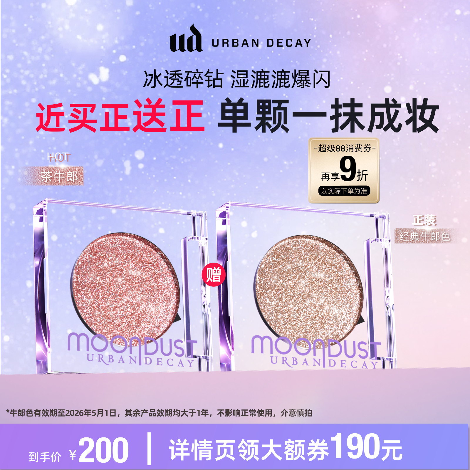 【达人专属】衰败城市UD牛郎眼影盘单色高光亮片细闪钻石狗圣诞