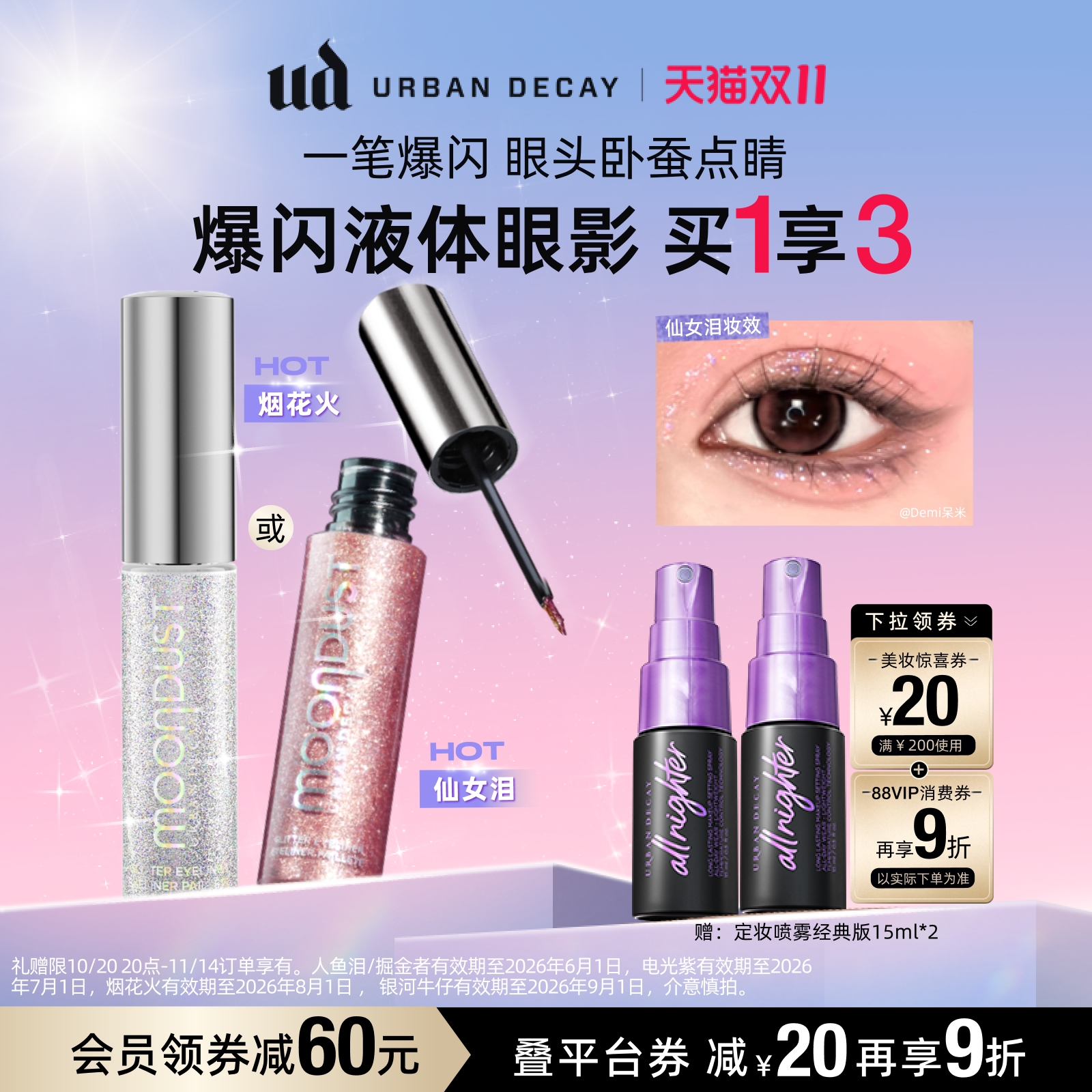 【即刻抢购】UD液体眼影液体