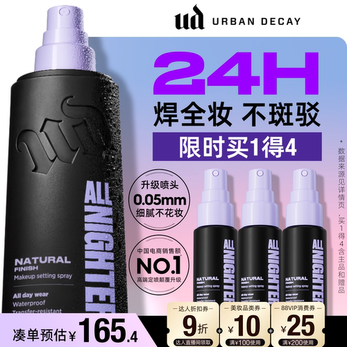 UD定妆喷雾防水防汗持妆