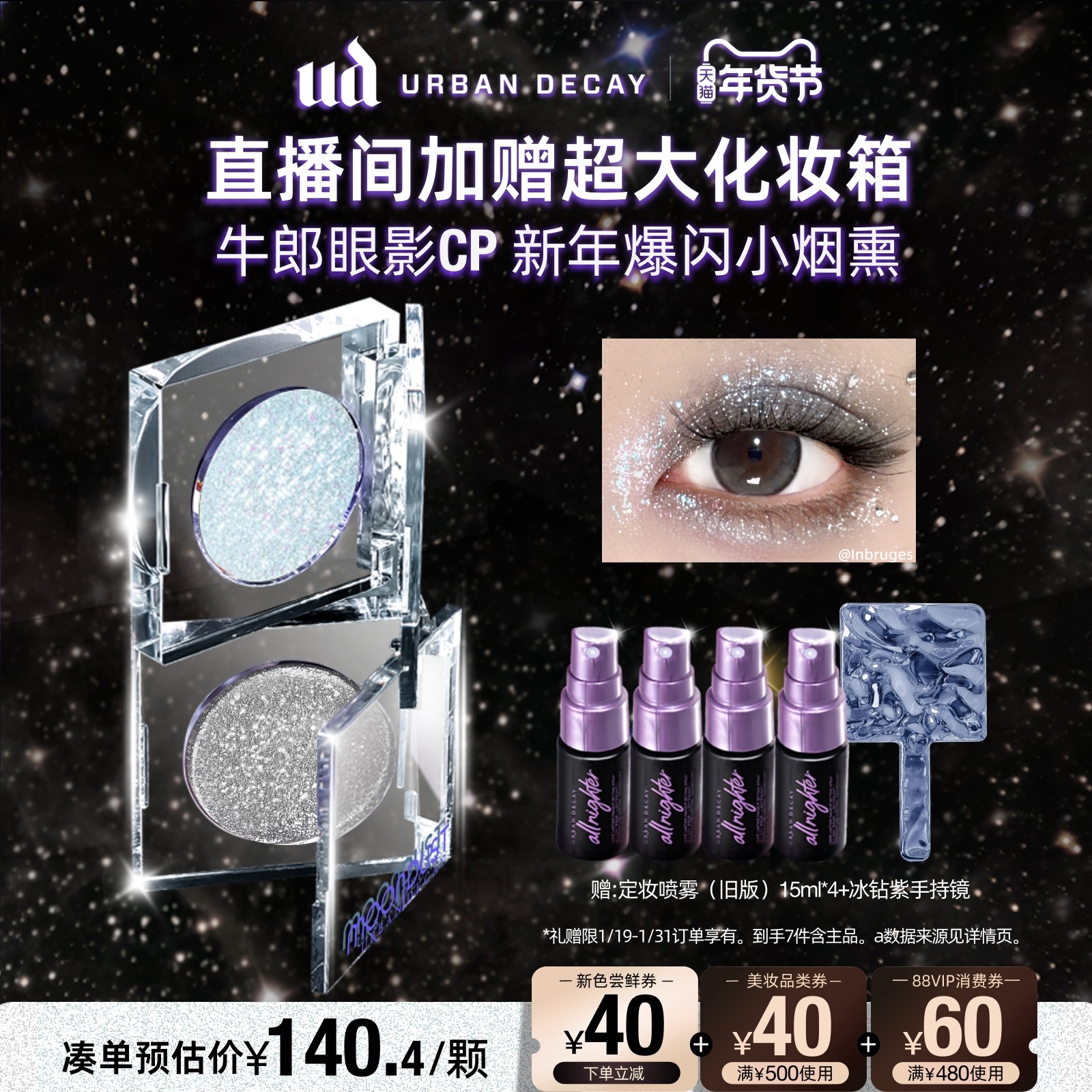 【直播专享】衰败城市ud牛郎眼影盘单色高光亮片月亮勺溜溜冰礼物,彩妆/香水/美妆工具,眼影,淘宝优惠券,粉丝福利购,淘宝优惠卷