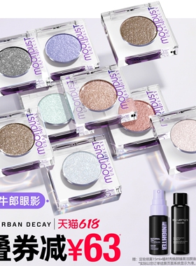 urbandecay衰败城市ud茶牛郎眼影单色高光亮片钻石狗生日礼物官方