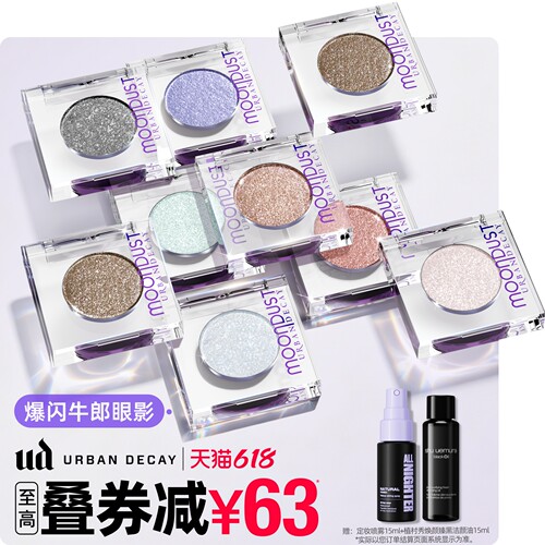 ud牛郎爆闪眼影【单颗一抹成妆】