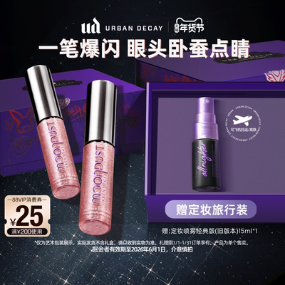 UD液体眼影超闪高光一抹点睛